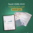 اقرارات ضريبه القيمه المضافه واسترداد الضريبه للمطورين