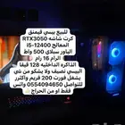 للبيع بيسيي قيمنق