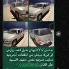 افلح من ذكر الله جمس 2002لبديل فقط