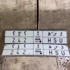 للبيع لوحه و س ه 242 خصوصي
