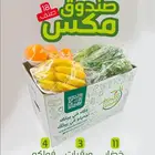 صندوق خضار وفواكه طازجة مكس 18 صنف