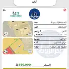ارض للبيع مخطط النور 6 ج س