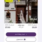 طيران الرياض جدة اليوم تذكرة سفر