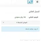 رصيد في قياس للبيع