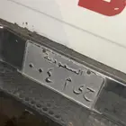 لوحه فرديه نقل عام للبيع على السوم