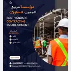 مقاولات عامة