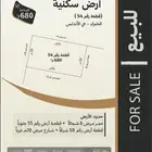 أرض سكنية على شارع وممر