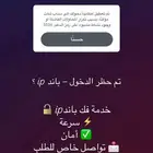افتح باند