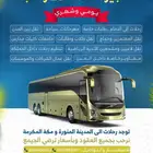 تأجير حافلات