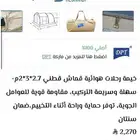 السنيدي خيمة هوائية للبيع