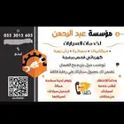 ورشة سيارات املج
