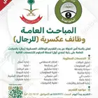 تقديم المباحث العامة