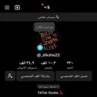 حساب تيك توك