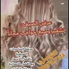 تشقير وصبغ حواجب مجانا