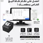 نظام الكاشير المتكامل المميز