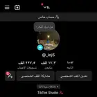 حساب تيك توك