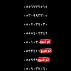 أرقام سوا مميزة