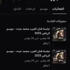 محمد عبدة ليلة28