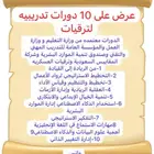 لترقيات 10 دورات معتمده انجاز سريع