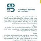 شركة معاد للتطوير العقاري