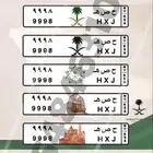 لوحة خصوصي حصه ح ص ه
