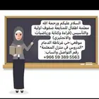 السلام عليكم ورحمة الله وبركاته   معلمة خصوصية