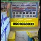 فحص سيارات في الرياض