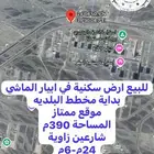 للبيع ارض في ابيار الماشي بداية مخطط البلديه موقع ممتاز