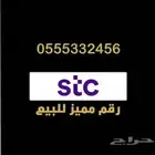 رقم للبيع مميز رقم سوا