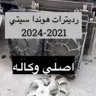 رديترات هوندا سيتي 2021-2023   بايلوت واكورد HRV2022