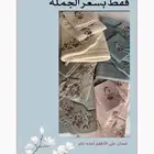 اطقم صلاه ملكيه الاسعار بالجمله