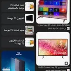 مطلوب شاشه 75 سعر معقول