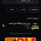 تذكرة الاتحاد والنصر