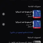 عندي خمس تذاكر لمباراة السعودية واستراليا