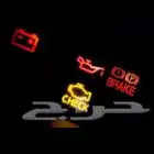 عرض تغير اي قطعة بالسياره ريال وفحص كمبيوتر مجاني