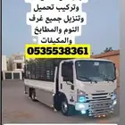 دنه توصيل ونقل اثاث عفش