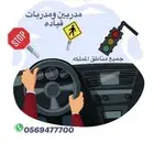 مدرب تعليم قياده