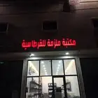 مكتبه للبيع