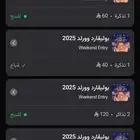 تذاكر بوليفارد وورلد 2025 يوم الجمعه 21 نوفمبر