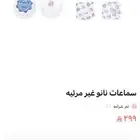 سماعه نانو vip proمتوفر تمارا ودفع عند الاستلام رابط المتجر