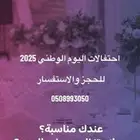 فعاليات اليوم الوطني