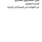 مطلوب بيت للبيع دور شقتين على الصندوق العقاري