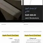 قلم ايباد الجيل الثاني