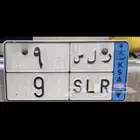 للبيع لوحة مميزه فرديه (نقل)