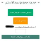 تسجيل أسنان العسكري ب 25 ريال