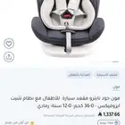 كرسي اطفال   كار سيت