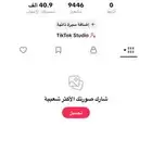 حساب تيك توك هندي 40 ريال
