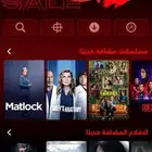 المباريات شاهد ونتفلكس بدون رسيفر تطبيق بالجوال