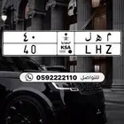 لوحة مميزة م ه ل 40 ( مهل )
