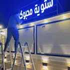 بيع فود تراك الطول 6 في 2 في مكه الشرايع